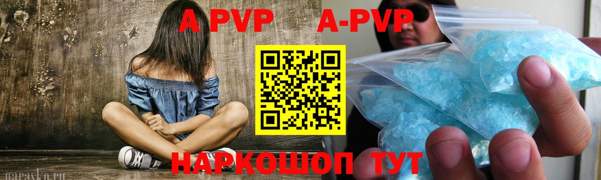 A PVP Соль Ейск