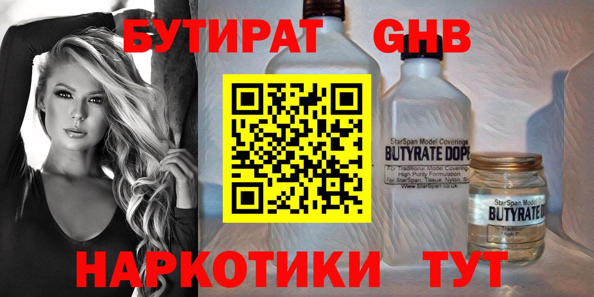 Бутират 1.4BDO Ейск