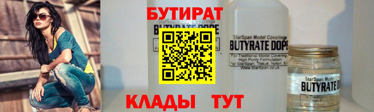 БУТИРАТ оксана  Вход с VPN  Ейск 