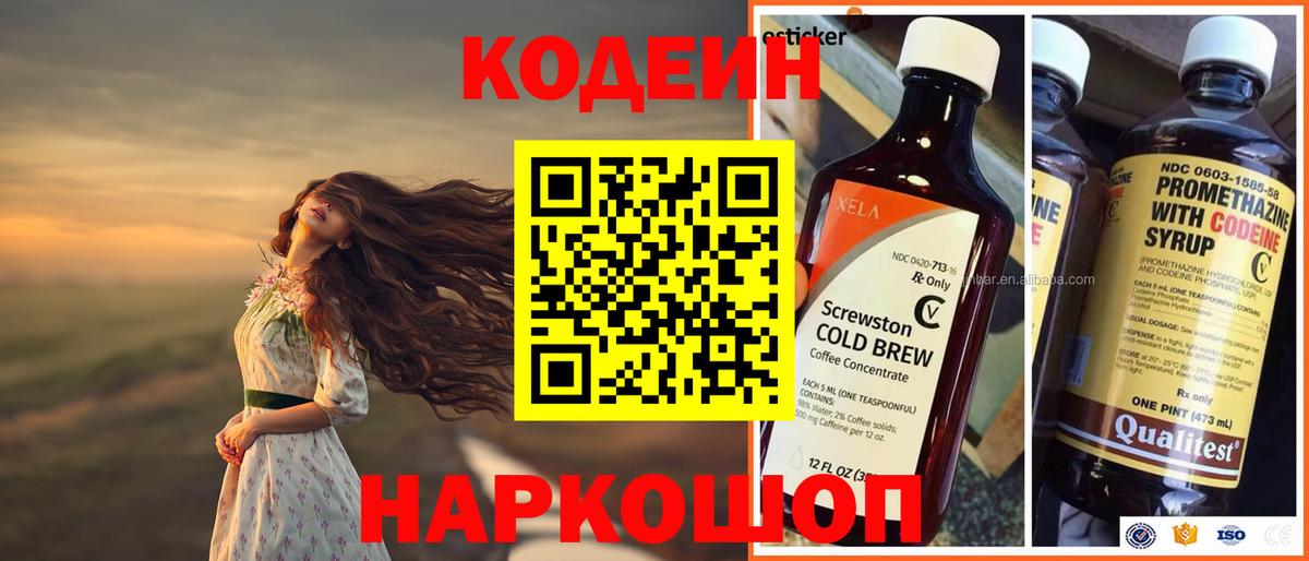 Ейск  Кодеиновый сироп Lean напиток Lean (лин)  Вход с VPN  Codein Purple Drank 