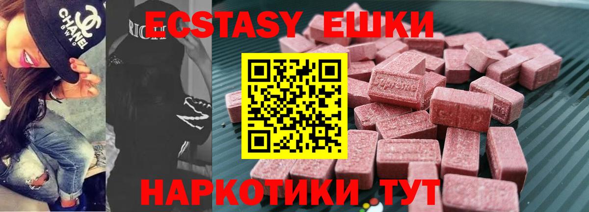 Экстази таблы Ейск