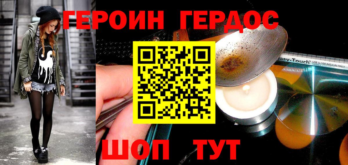 ГЕРОИН Heroin  Вход с VPN  Ейск 