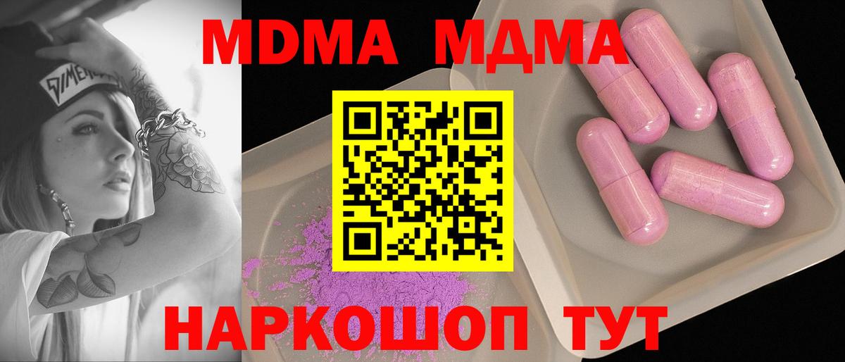 Ейск  МДМА кристаллы  Вход с VPN  MDMA Molly 